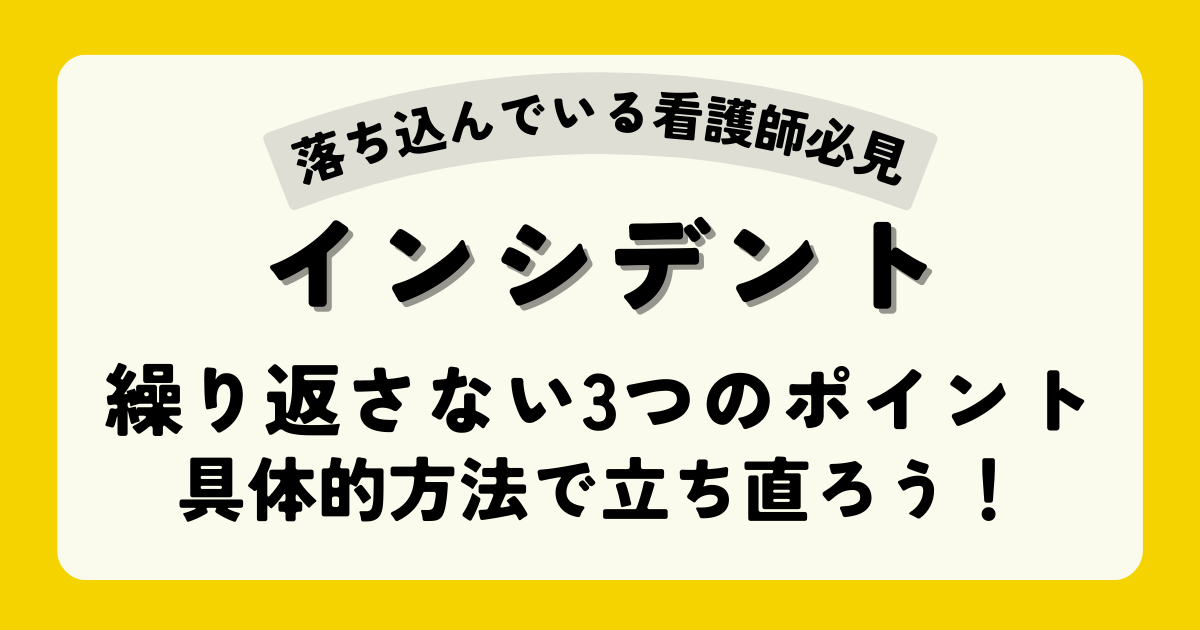 インシデント 別の言い方